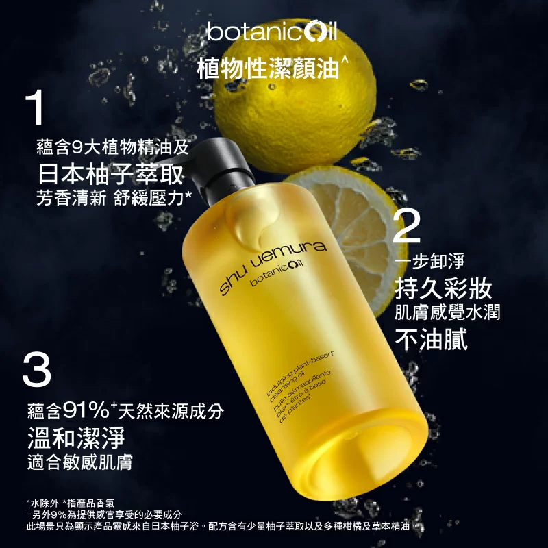 botanicOil 植物性潔顏油^^